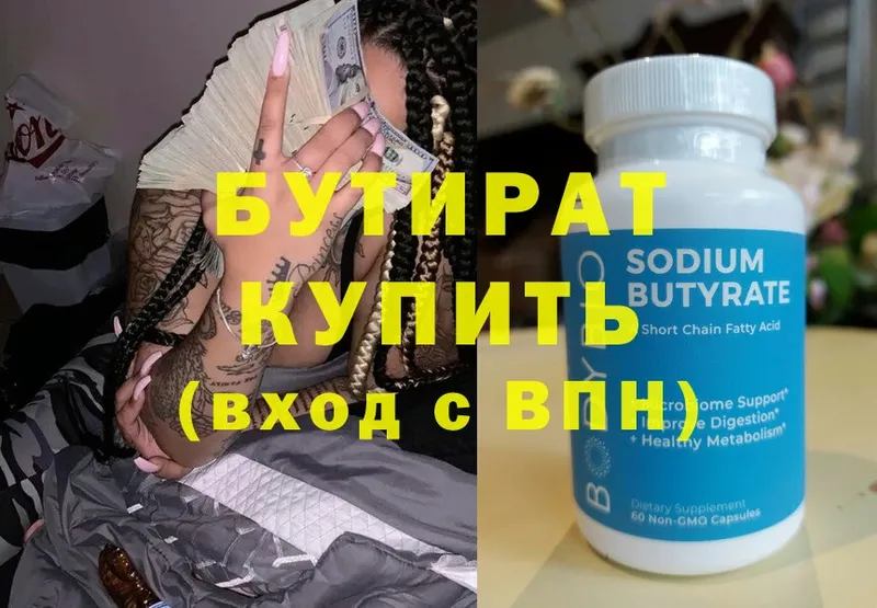 БУТИРАТ GHB  закладки  Северодвинск 