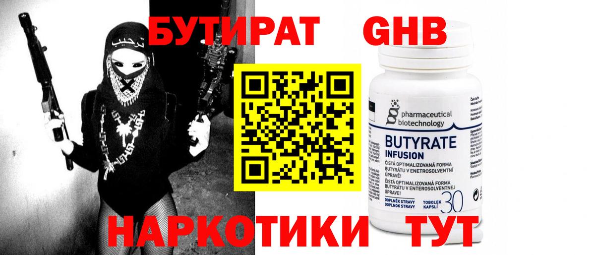 Бутират буратино Северодвинск