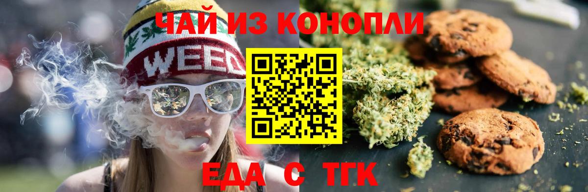 Еда ТГК марихуана  Вход с VPN  Северодвинск 