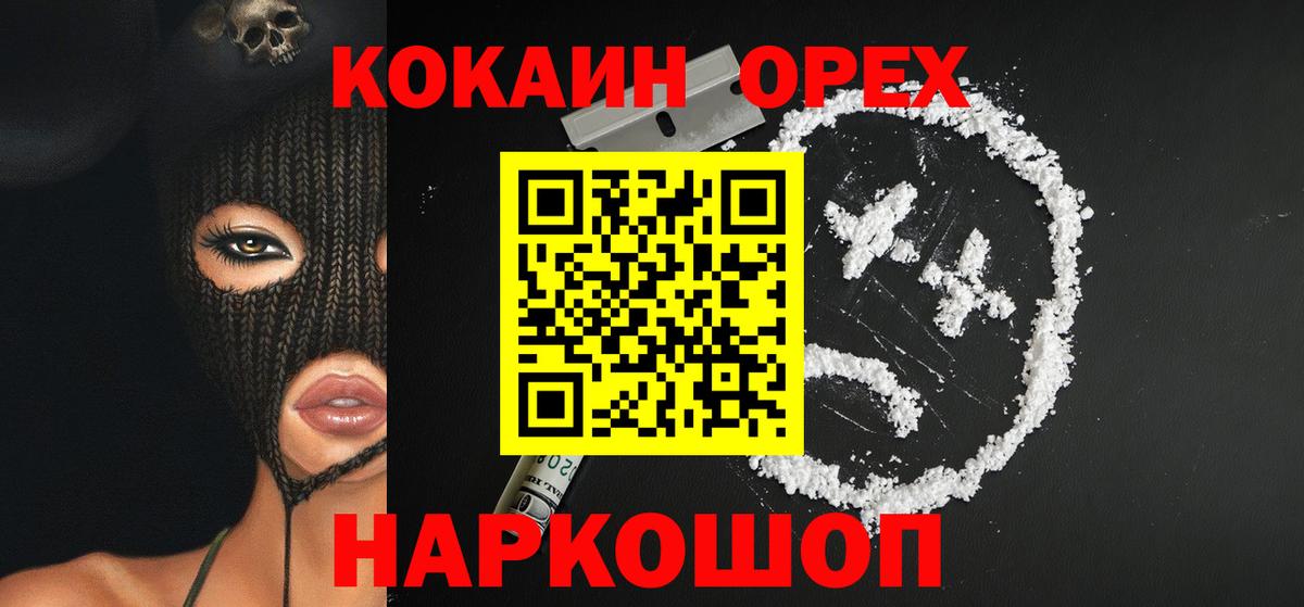 Кокаин VHQ Северодвинск