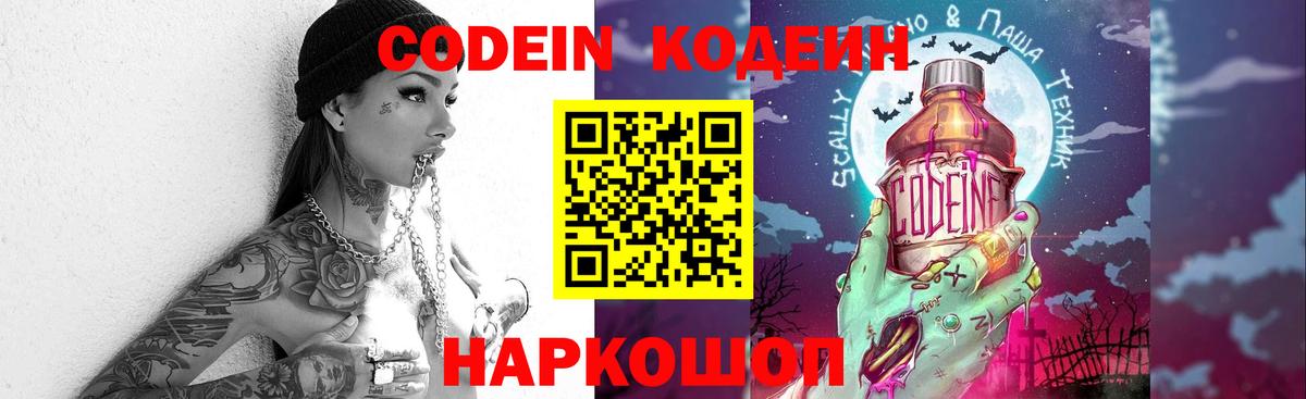 Северодвинск  Кодеин напиток Lean (лин)  Codein напиток Lean (лин)  Вход с VPN 