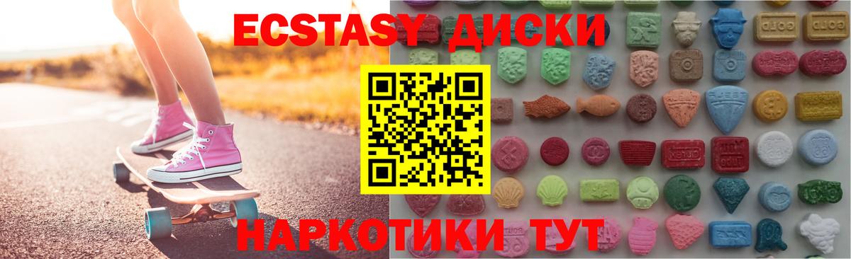 Ecstasy XTC  Ecstasy 250 мг  Вход с VPN  Северодвинск 