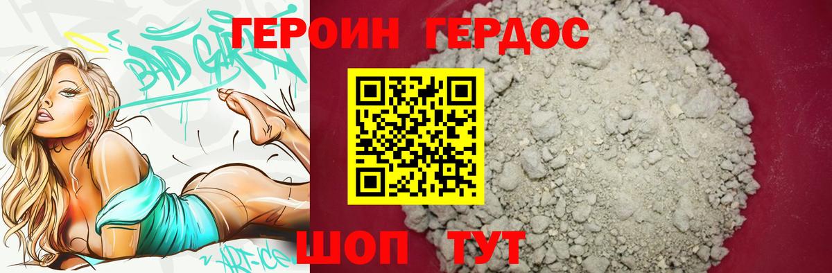 Героин гречка  ГЕРОИН  Северодвинск 