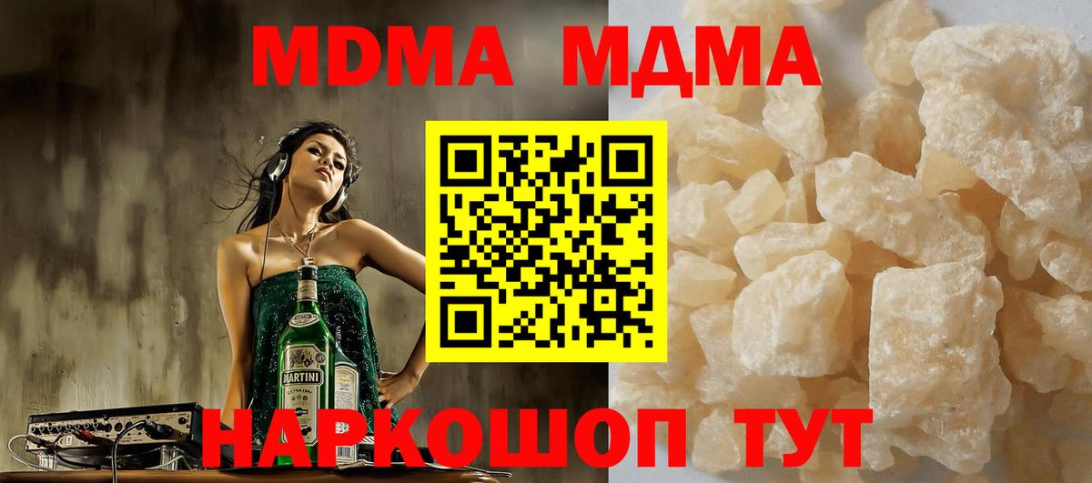 Северодвинск  МДМА Molly  MDMA  МДМА Molly  Вход с VPN 